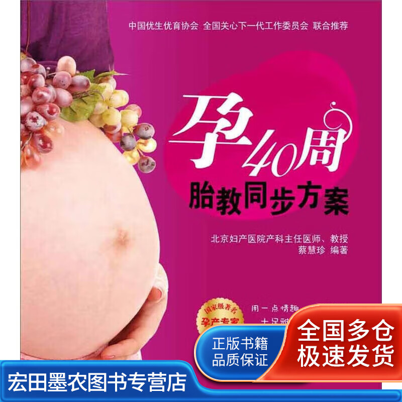 孕40周胎教同步方案【好书】