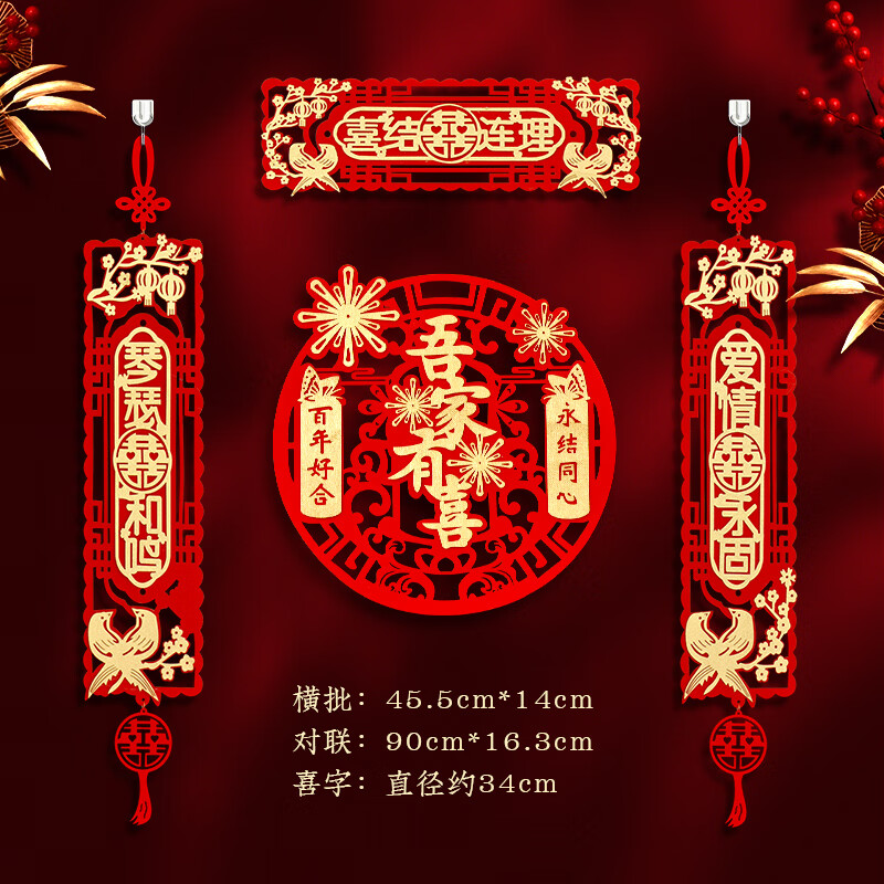 爱情永固对联套装(送挂钩2个  无纺布婚联套装送挂钩2个 胶点1