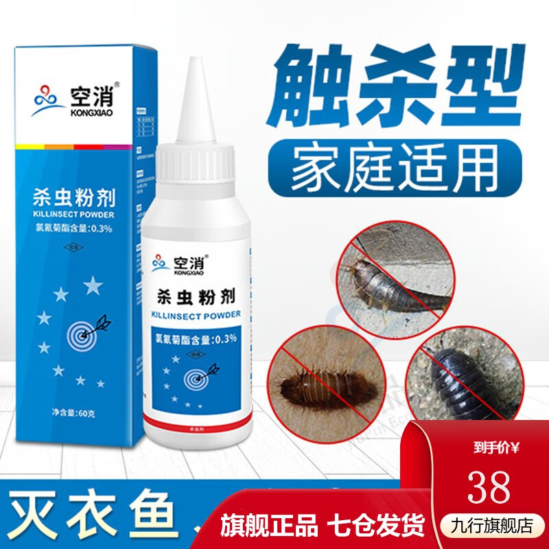 九行空消灭皮蠹虫杀虫防破坏家具灭虫粉杀皮蠹幼虫虫卵粉剂衣鱼鼠妇杀