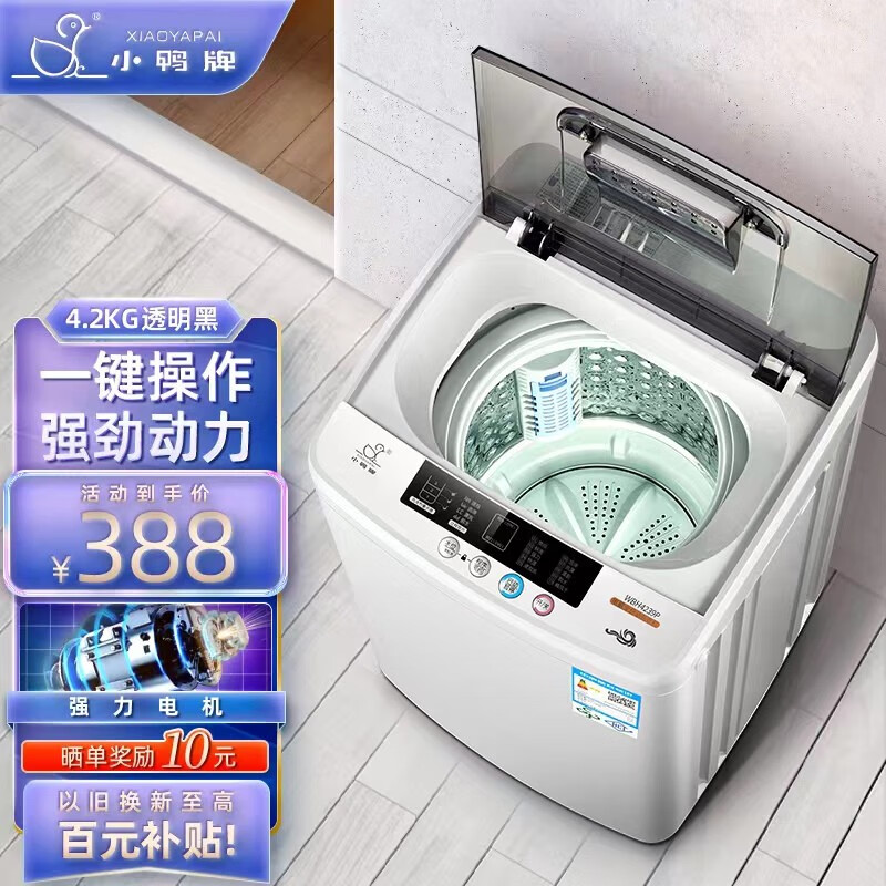 小鸭小洗衣机全自动小型迷你波轮母婴儿童小孩宝宝家用宿舍租房预约健康洗护风干洗脱一体以旧换新 4.2kg 透明黑【强烈推荐款】强动力电机