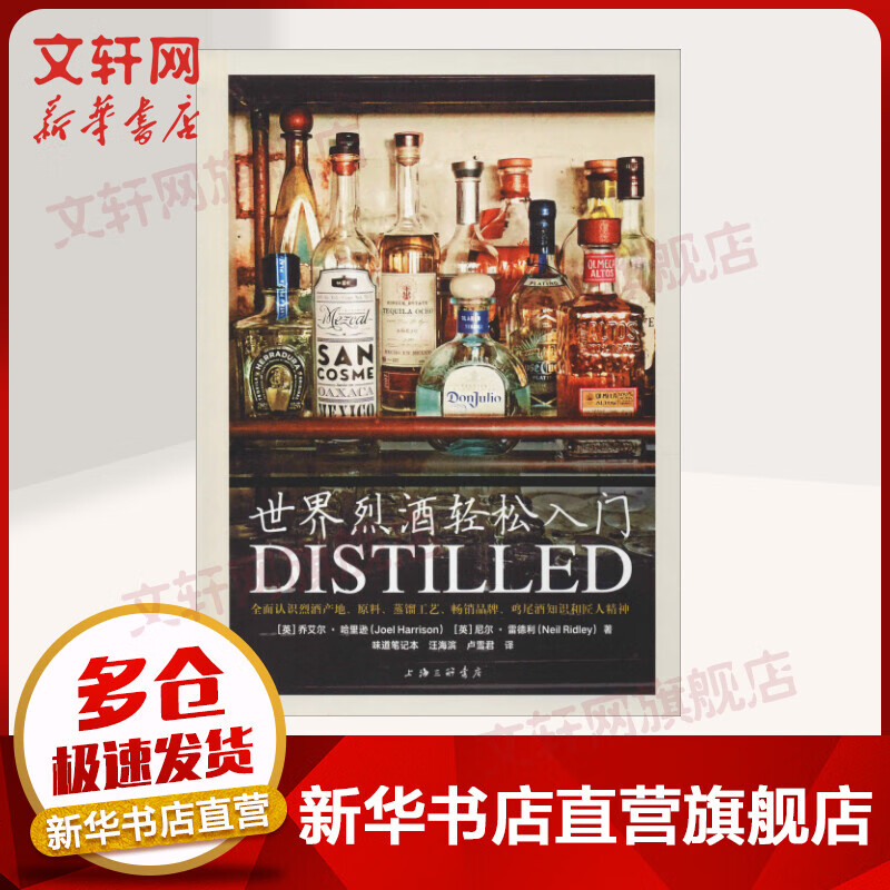 世界烈酒轻松入门