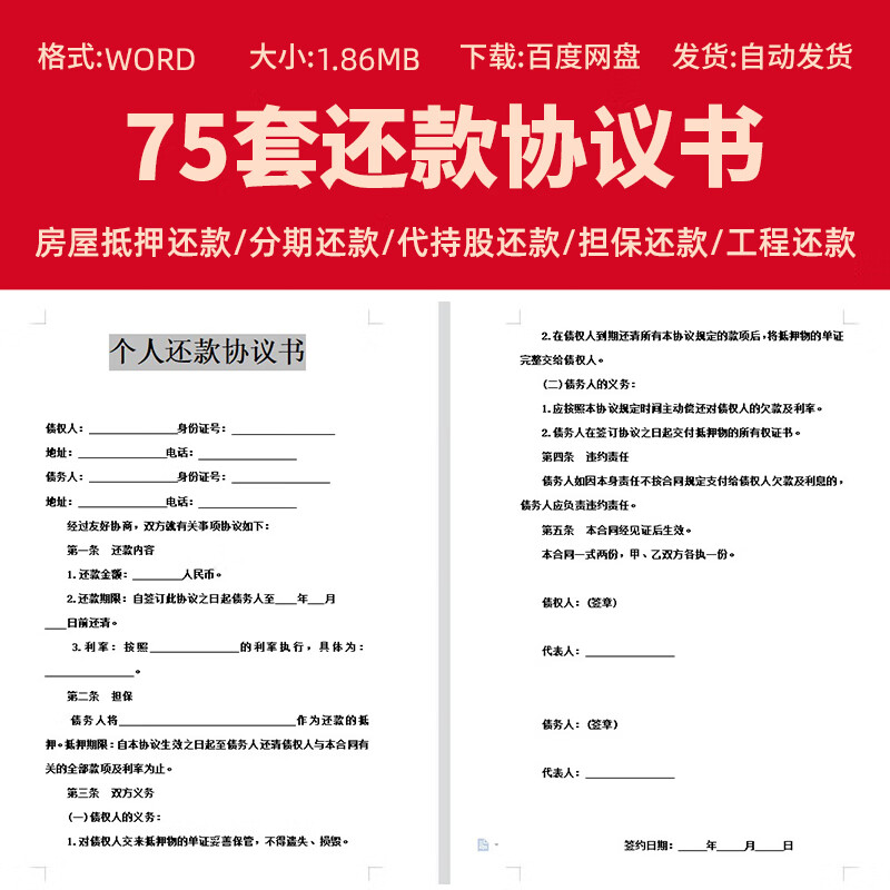 企业个人借款分期还款协议电子模板工程欠款房屋抵押word合同范本