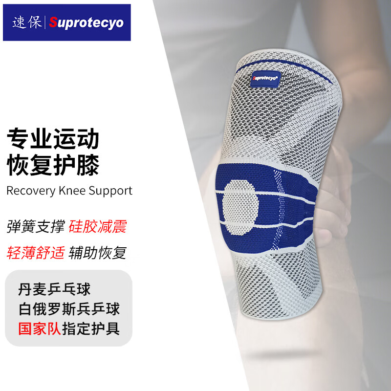Suprotecyo运动恢复护膝男女半月板膝盖篮球羽毛球健身膝部受伤保暖保护护具 RC6（单只） 3XL （上围52-55cm，下围44-47cm 京东折扣/优惠券