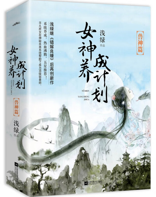 女神养成计划（兽神篇）