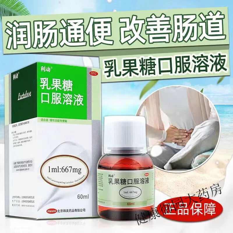 利动 乳果糖口服溶液 60mlf 10盒