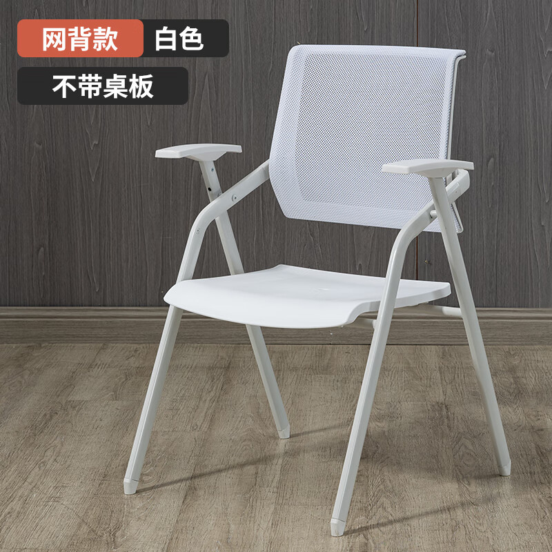 仁谨信（renjinxin）高档会议椅带写字板折叠椅子塑料开会翻板椅办公记者培训椅可拆洗 全白色无桌板