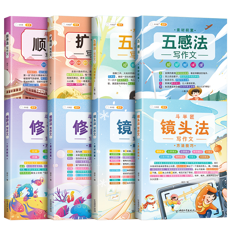 斗半匠小学通用系列:优质工具书集合