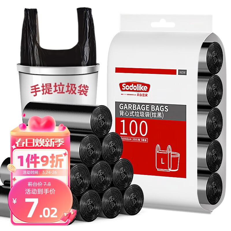尚岛宜家背心手提式垃圾袋100只中号加厚50*65cm*5卷黑色 100只黑色怎么样,好用不?