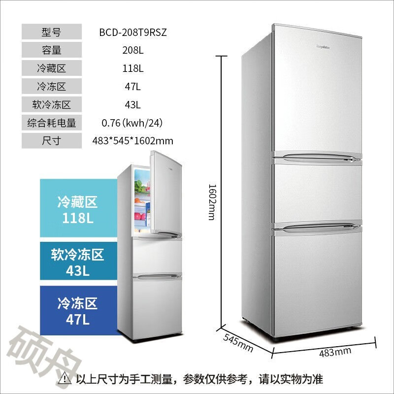 【全新未拆封】荣事达bcd-208t9rsz冰箱冷藏冷冻节能三门家用低噪保鲜