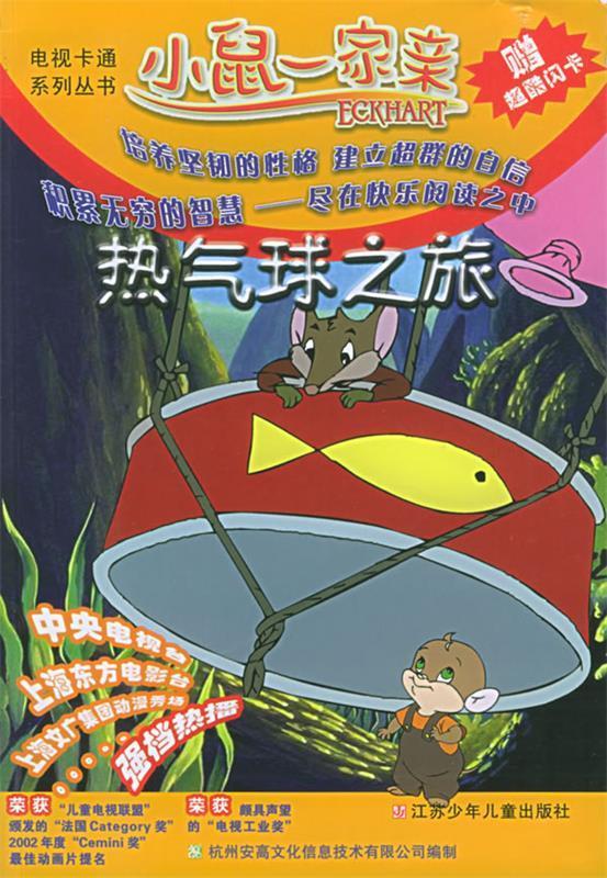 热气球之旅 姚红,王辛 责任编辑【正版】