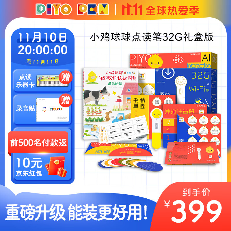 PIYO PEN小鸡球球点读笔32G点读笔礼盒儿童启蒙早教玩具点读笔早教机点读书生日礼物