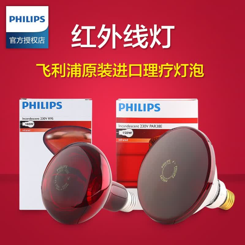 飞利浦 远红外线灯泡美容灯暖灯神灯电泡100W150W250W红外线烤电神灯 100W 红外线灯泡（现货）怎么样,好用不?