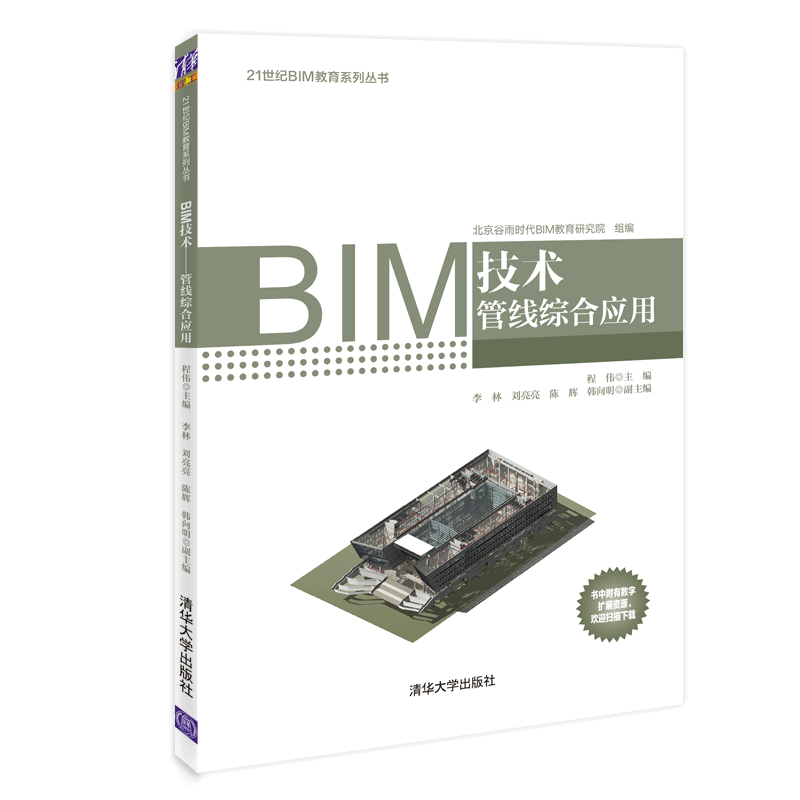 BIM技术——管线综合应用