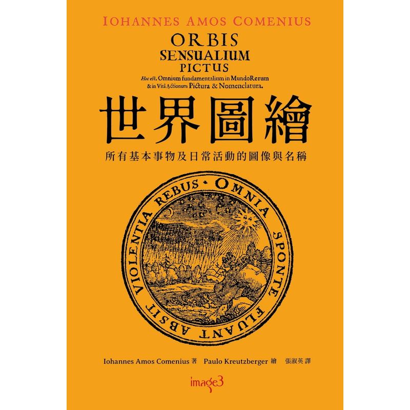 【现货】图绘（拉丁文、繁体中文双语对照版）：所有基本事物及日常活动的图像与名称 港台版 【上海香港三