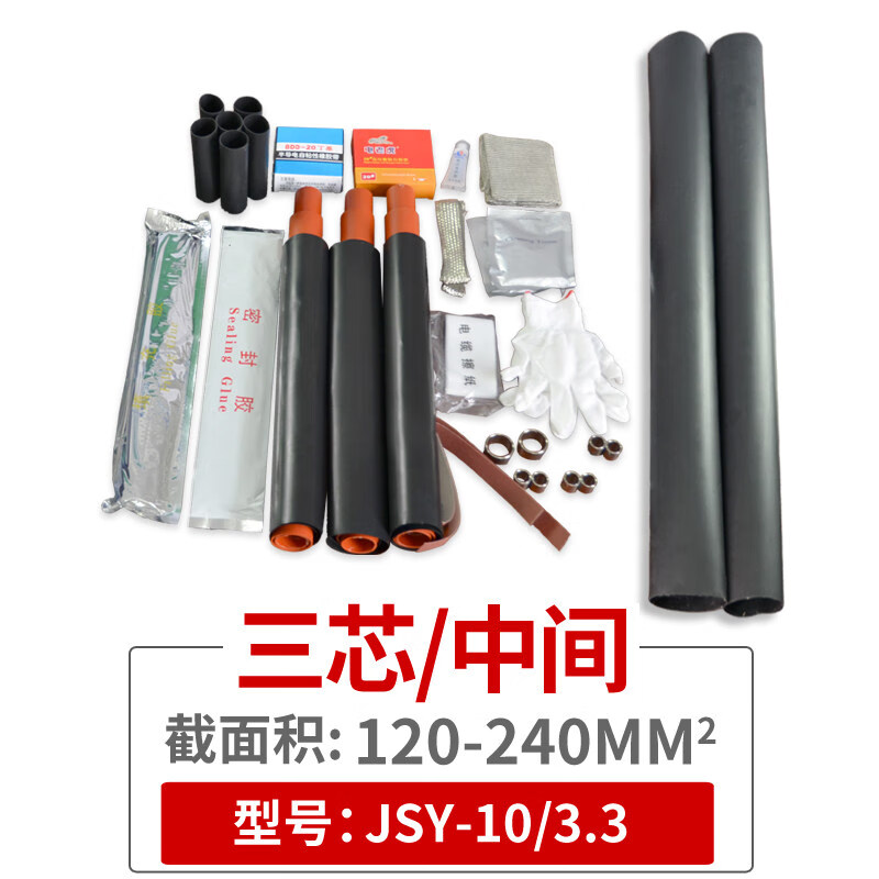馳翁10KV高壓熱縮電纜終端頭中間接頭三芯戶內外絕緣套管電纜附件70 三芯中間3.3(120-240平方)