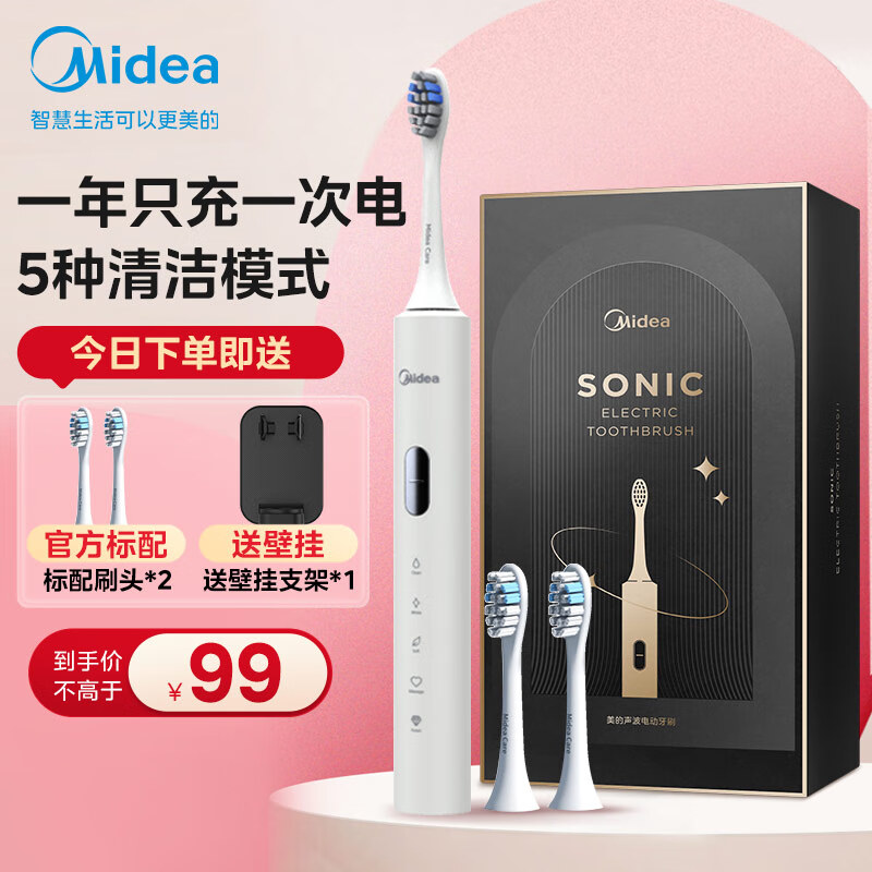 美的（Midea）电动牙刷成人/学生 声波震动 300天长续航 智能换区提醒 软毛刷头*2  礼物 情侣款双色S1P 小米白