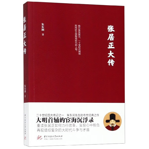 张居正大传
