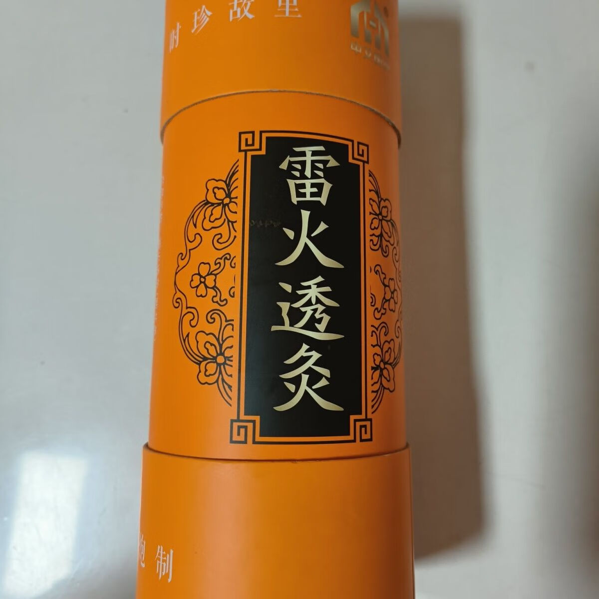 中艾国灸6.0雷火透灸张慧杰艾灸椅蕲艾正宗 8.0雷火透灸