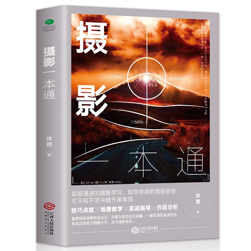 【官方正版-京东配送】全套3册新手手机摄影视频拍摄剪辑入门书籍 从零开始学做视频剪辑+手机摄影从入门到精通+零基础玩转短视频 摄影一本通 新手拍摄制作教程书籍【套装自选】 摄影一本通【单本】