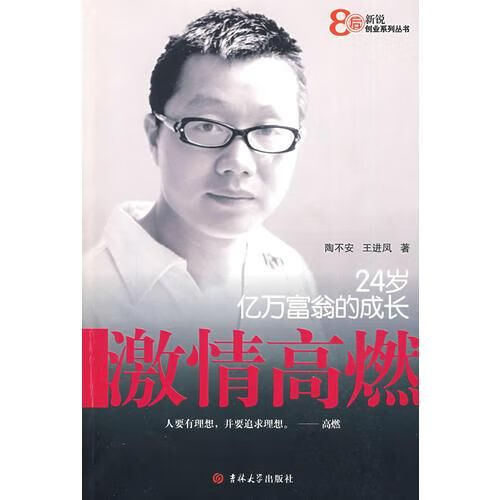 激情高燃