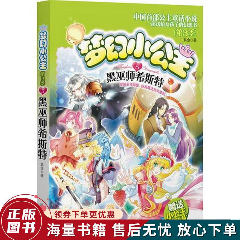 梦幻小公主第三季5黑巫师希斯特