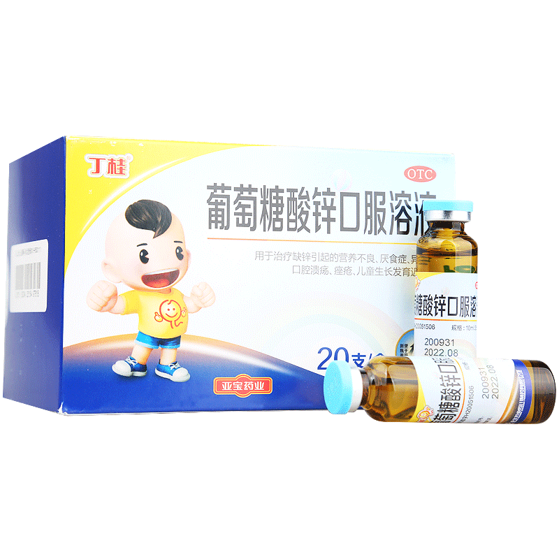 丁桂 葡萄糖酸锌口服溶液 10ml*20支 1盒装