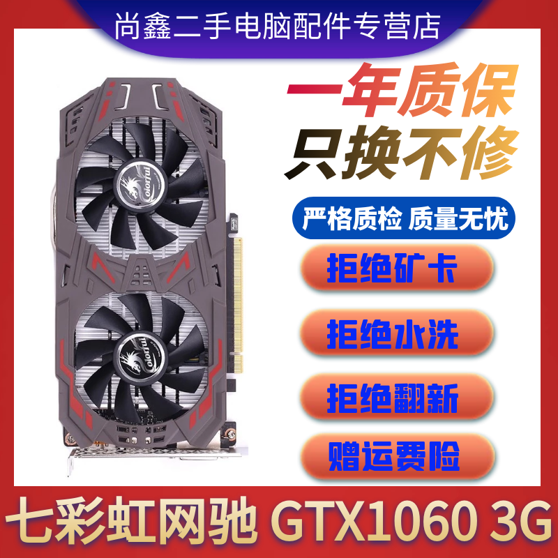 七彩虹网驰10603g图片