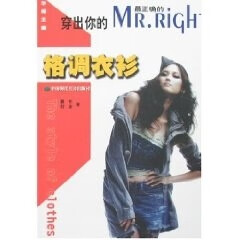 格调衣衫 华梅 主编【正版书】