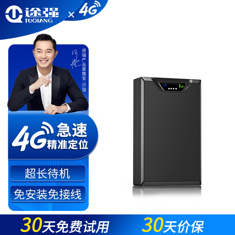 途强 途强gps定位器汽车车载追踪器便携式免安装超长续航防盗定位仪 开关机+多重定位+卡