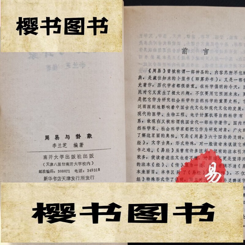 老 周易与卦象 六十四卦象周易古经释析上