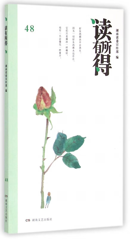 读有所得(48)