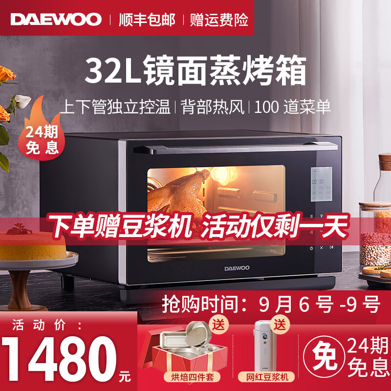 DAEWOO大宇蒸烤箱家用蒸烤箱台式蒸烤一体机32L大容量电