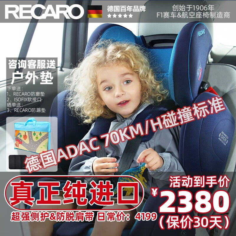 【德国百年品牌】RECARO超级大黄蜂HERO 婴儿儿童汽车安全座椅 9个月-12岁 意大利原装进口 皇室蓝（真正纯进口-更高70KM/H碰撞标准）