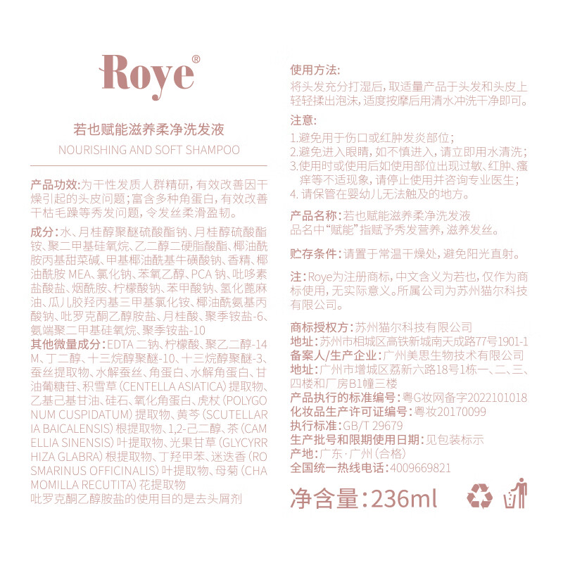若也(ROYE)【热巴同款】角蛋白洗发水柔顺养护洗发露锁水洗头膏改善毛躁 柔顺滋养洗发液*2