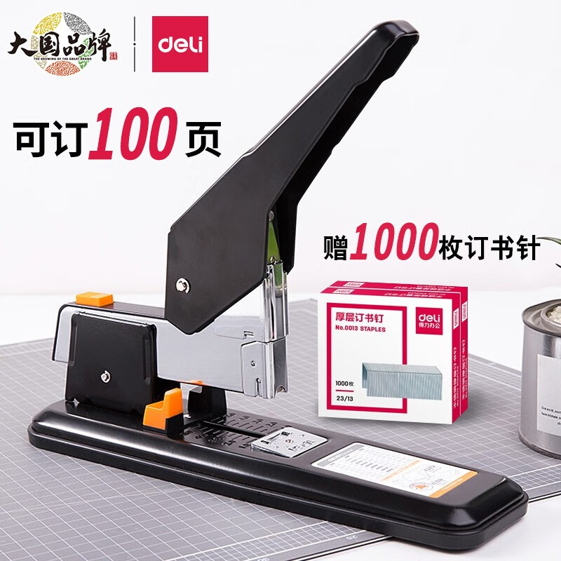 得力(deli)重型订书机 省力型方便实用长臂加厚大号订书器钉书机办公