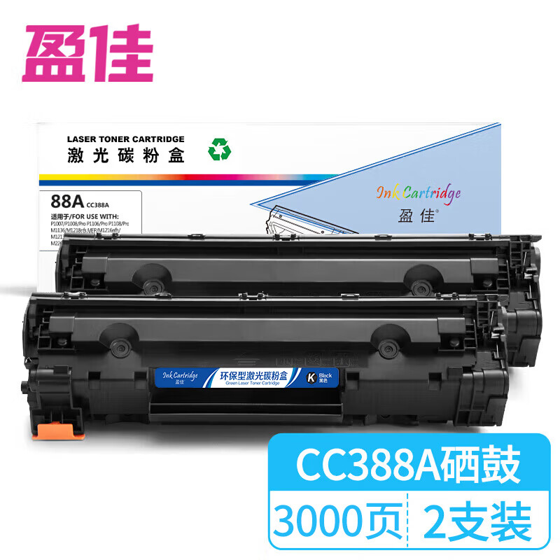 盈佳 CC388A硒鼓双支装 适用于惠普HP P1106 P1007 P1108 M126nw M202 M226 M128 M1136打印机墨盒-商专版