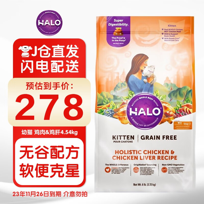 自然光环（HALO IN CHINESE）猫粮 纯鲜肉进口幼猫粮 鸡肉&鸡肝10磅/4.54kg