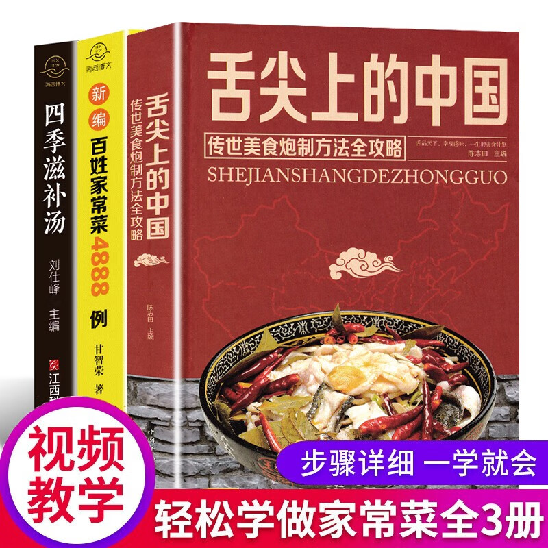 【正版包邮】百姓家常菜菜谱大全系列全套3册 舌尖上的中国新编百姓家常菜四季滋补汤新手零基础自学菜谱
