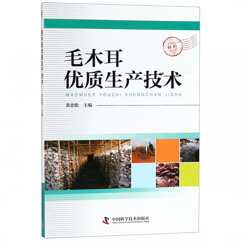 毛木耳优质生产技术