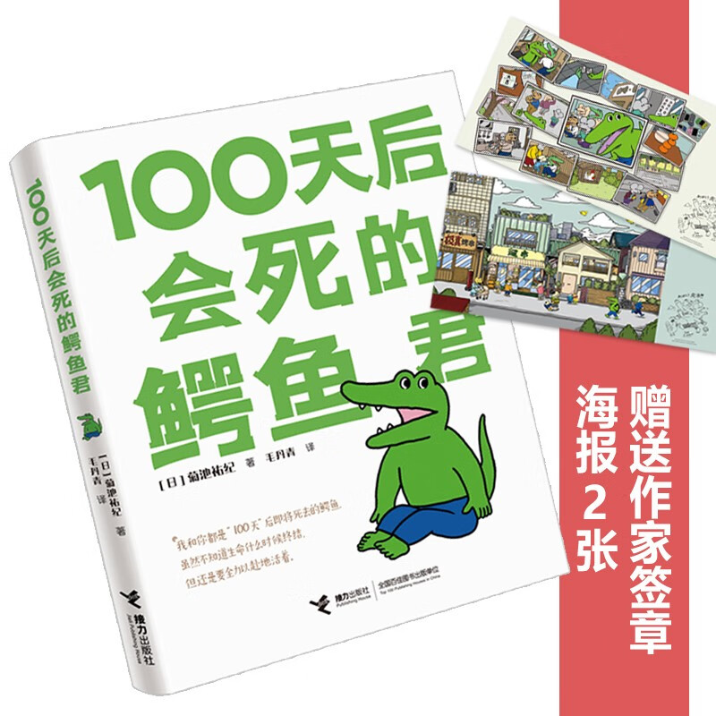 100天后会死的鳄鱼君