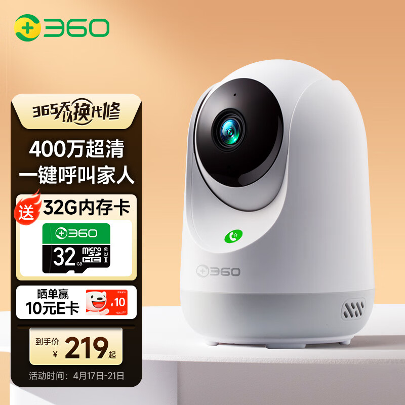 360摄像头 7P 2.5K云台版 高清400万像素 微光全彩 家用监控 手机远程查看 双向通话360度旋转