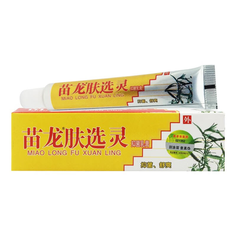 苗龙苗龙肤选灵草本乳膏20g加量装 原苗龙肤癣灵sq 菌乳膏软膏