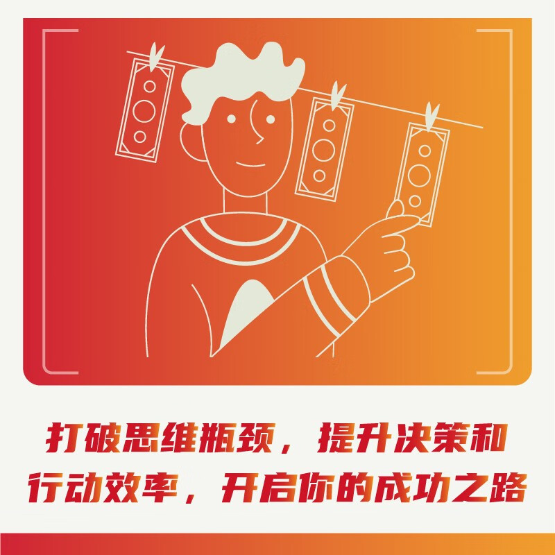 德博诺创新思考第二辑：高效思维（套装9册）世界创新思维之父爱德华德博诺经典著作合集（精装典藏版）详情图