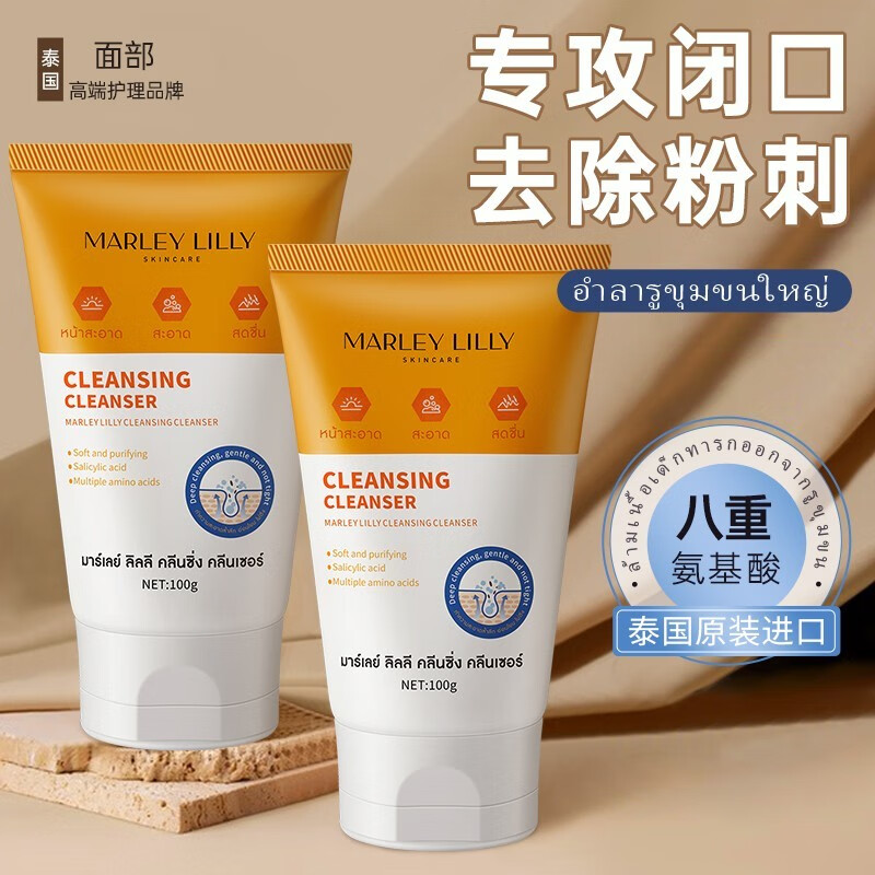 MARLEY LILLY【泰国原装进口】水杨酸洗面奶收缩毛孔控油抗痘深层清洁洁面乳 1支体验装