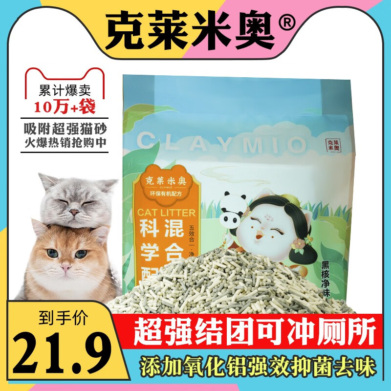 克莱米奥 CLAYMIO黑科技糖果豆腐猫砂5斤净味留香快速结团强安全低尘可冲厕所2.5KG 5合1混合豆腐猫砂1袋5斤装