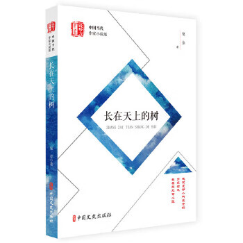 长在天上的树