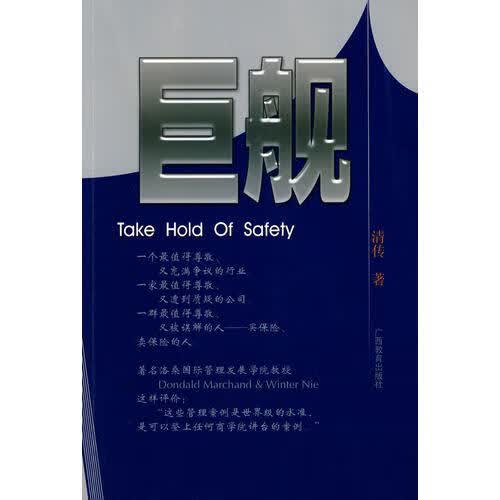 巨舰 平安航迹【正版好书】