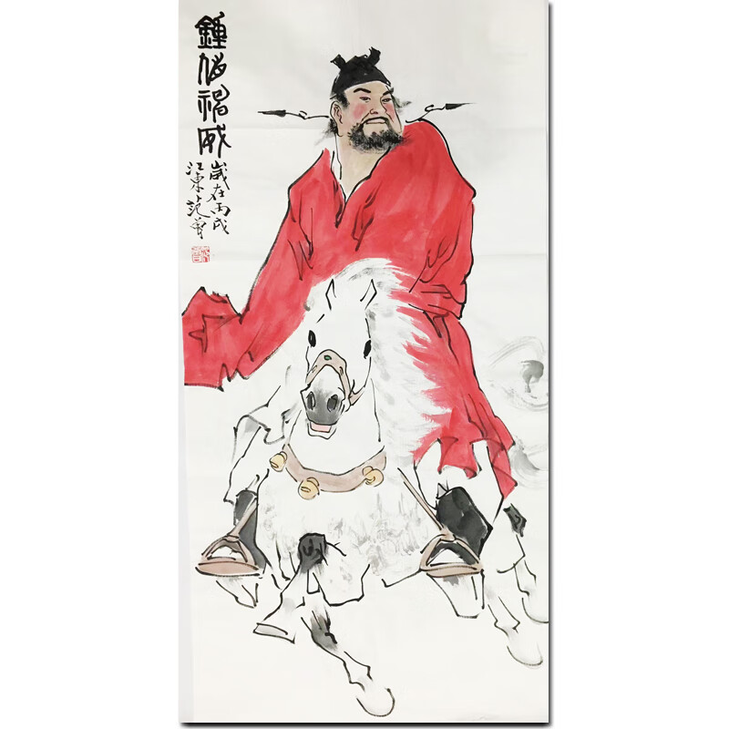 范曾《钟馗神威》名人亲笔手绘真迹收藏送礼真品佳品国画字画书法客厅