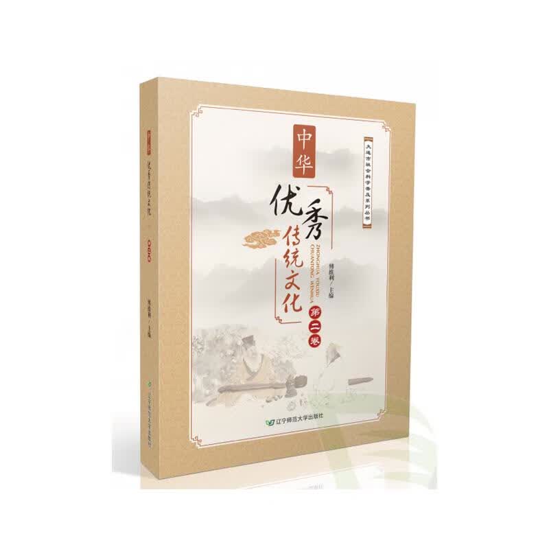 中华优秀传统文化(第2卷)