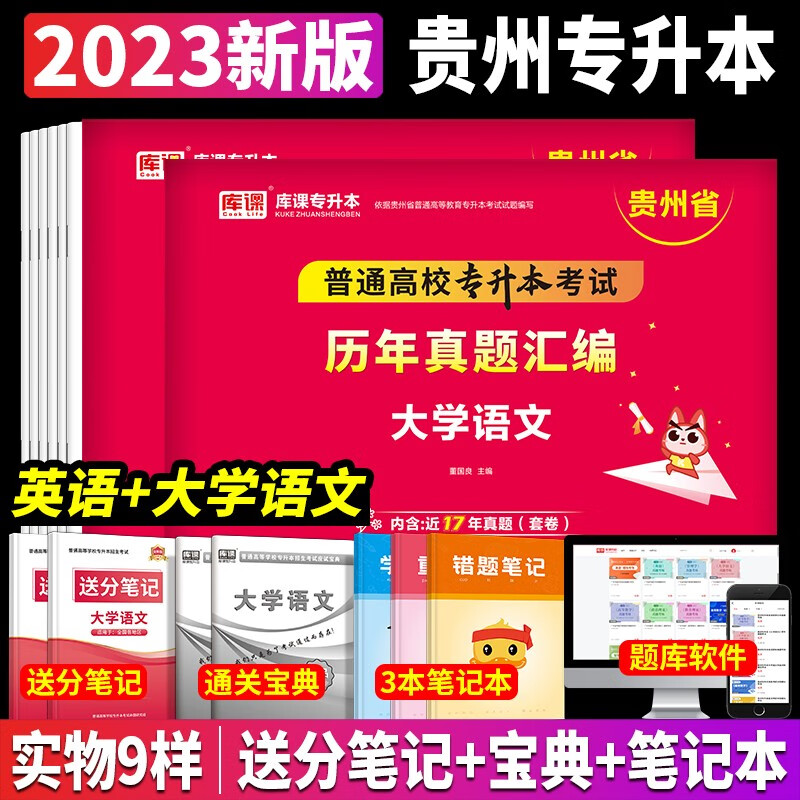 2022年贵州专升本历年真题套卷近11-21年贵州省专升本历年真题汇编试卷文科理科英语大学语文高等数学天一库课统招专升本复习资料 语文+英语